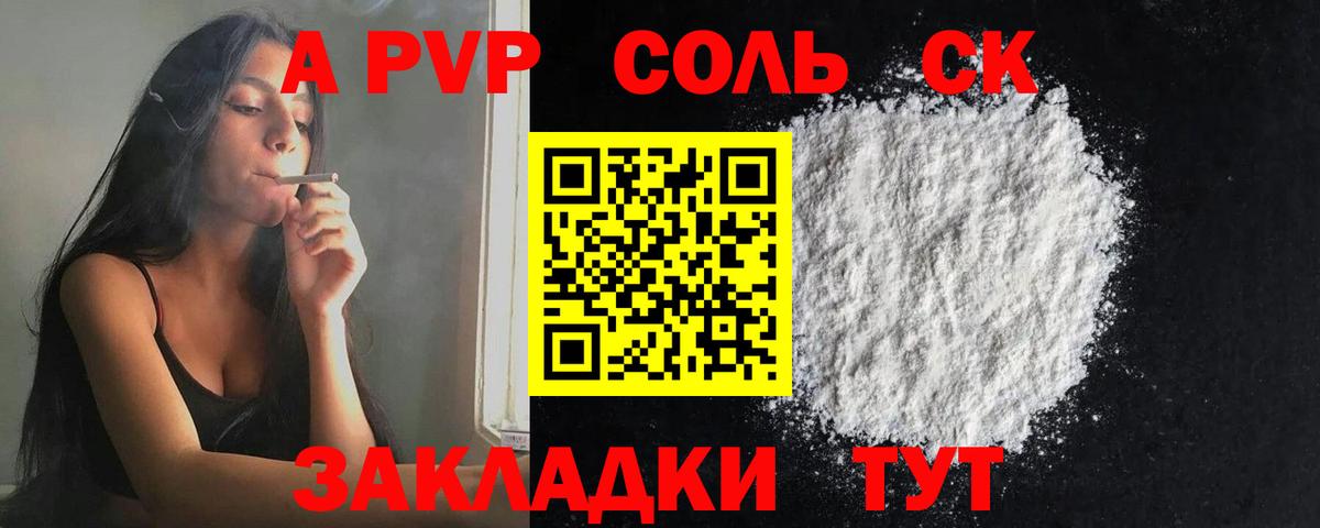 A-PVP VHQ  А ПВП СК  Alpha-PVP СК КРИС  Вход с VPN  Губкинский 