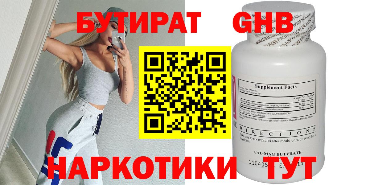 Бутират GHB  Вход с VPN  Губкинский 