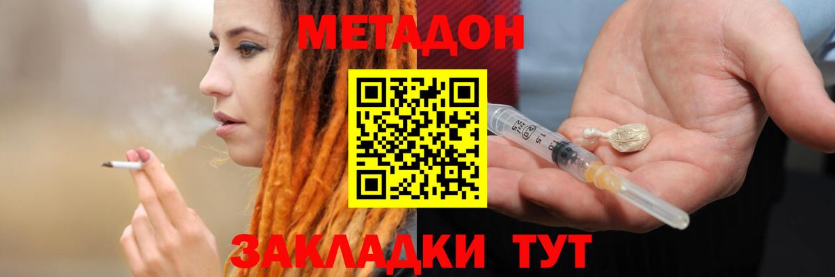 Метадон methadone Губкинский